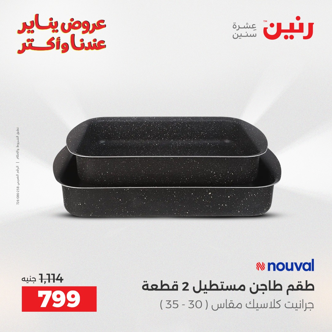 عروض رنين صفحة رقم 35